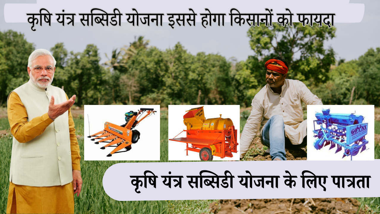 Krishi Yantra Subsidy Yojana