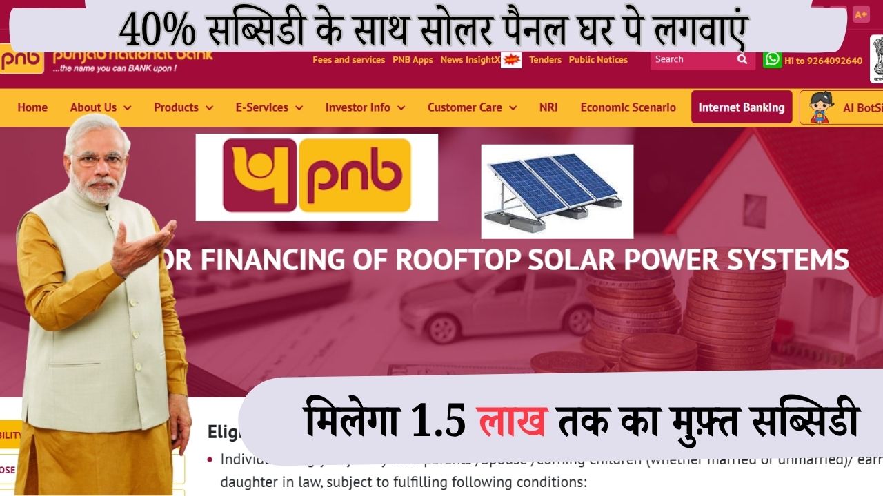 PNB Solar Rooftop Loan 2025