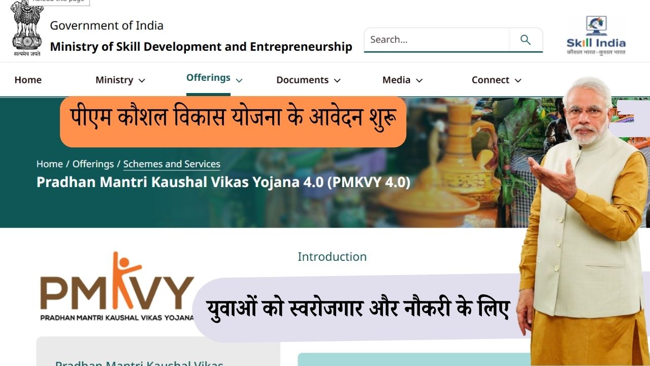 PM Kaushal Vikas Yojana Registration