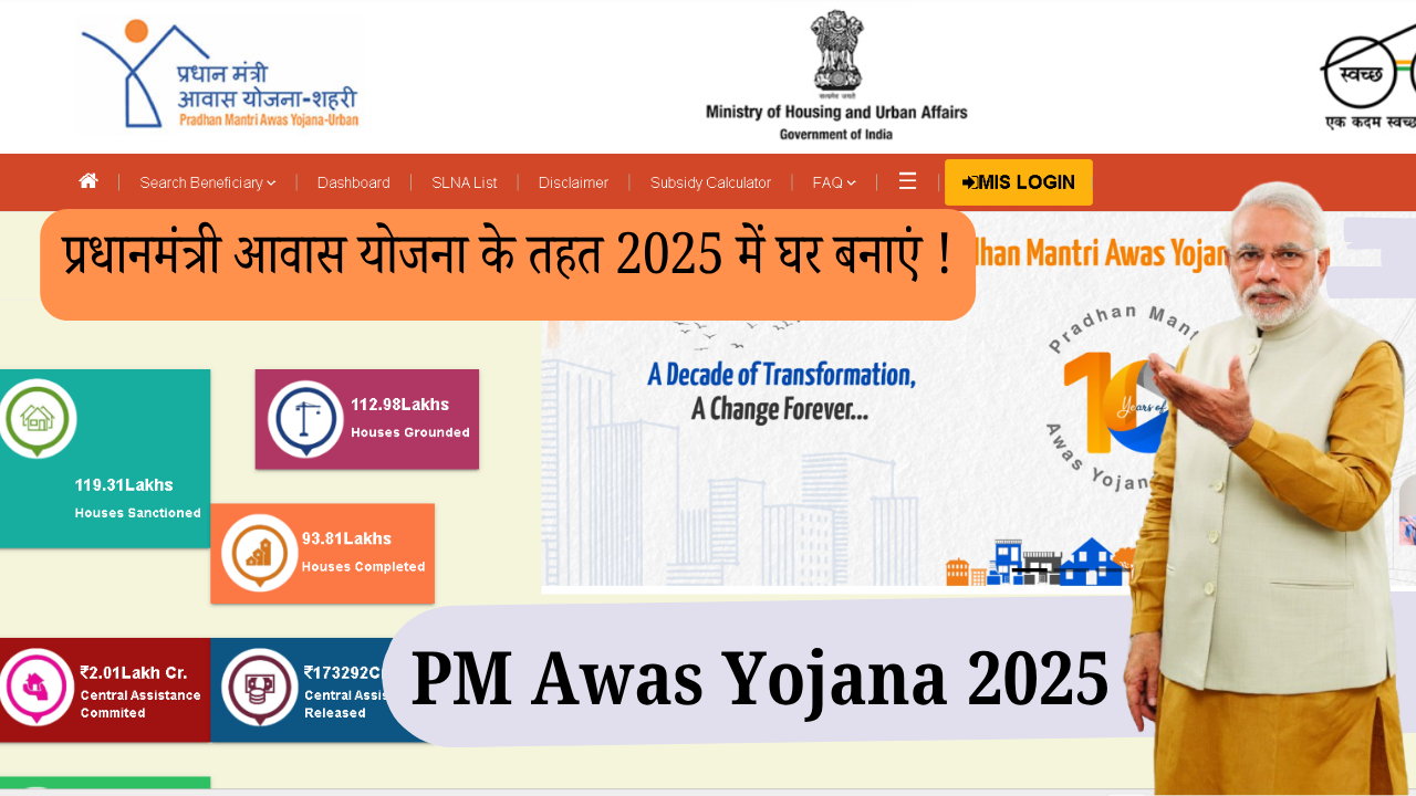 PM Awas Yojana 2025